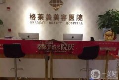 福州吸脂美容醫(yī)院年度盤點：格萊美、海峽穩(wěn)居高位，專業(yè)實力過硬