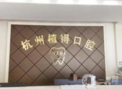 杭州口腔種植牙醫(yī)院介紹對對對你們心意嗎？種植牙、牙齒矯正等樣樣精通！