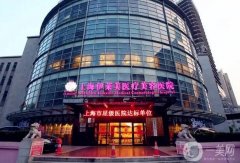 上海哪家整形醫(yī)院做拉皮好？前網(wǎng)友熱評推薦，伊萊美拿下榜首