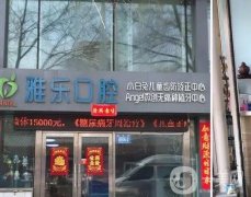 哈爾濱牙齒矯正信息介紹又便宜？介紹前八雙雙呈現(xiàn)，口腔實(shí)力一個(gè)比一個(gè)好！