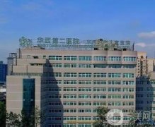 四川大學(xué)華西第二醫(yī)院整形科