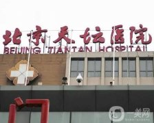 北京天壇醫(yī)院整形科