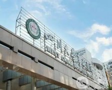 四川華西醫(yī)院美容整形科