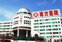 南方醫(yī)科大學南方醫(yī)院整形外科