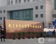 南京醫(yī)科大學第二附屬醫(yī)院整形外科