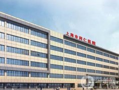 上海同仁醫(yī)院整形外科