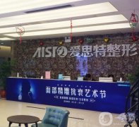 無錫愛思特整形美容醫(yī)院