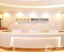 ?？邬i愛醫(yī)療美容醫(yī)院