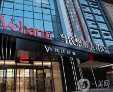 重慶當代美容整形醫(yī)院