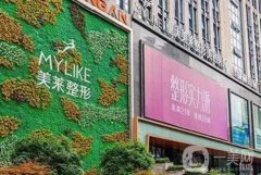重慶美萊美容整形醫(yī)院