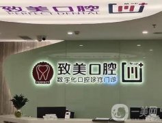 茂名致美口腔醫(yī)院牙齒矯正案例