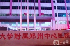 鄭州大學(xué)附屬鄭州中心醫(yī)院整形科_雙眼皮案例