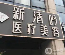 杭州新清吟醫(yī)療美容門診部_去眼袋案例