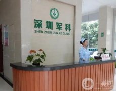深圳軍科整形醫(yī)院_簡介