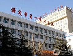 保定市第一中心醫(yī)院整形科_簡介