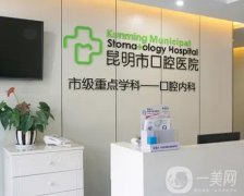 昆明市口腔醫(yī)院_醫(yī)生介紹