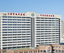 天津市中西醫(yī)結(jié)合醫(yī)院整形科_簡介