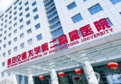 西安交通大學第二附屬醫(yī)院整形科_簡介