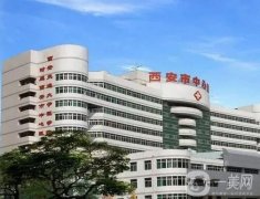西安市中心醫(yī)院整形科_簡(jiǎn)介