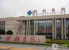 重慶市渝北區(qū)人民醫(yī)院整形科