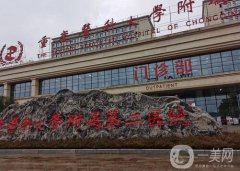 重慶醫(yī)科大學附屬第二醫(yī)院整形科_簡介