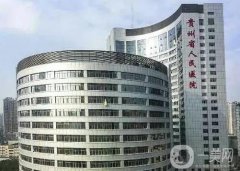 貴州省人民醫(yī)院整形科_醫(yī)生推薦