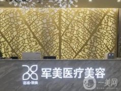廣州軍美醫(yī)療美容門診部_醫(yī)生介紹