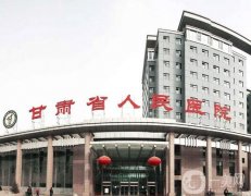 甘肅省人民醫(yī)院整形科_簡介