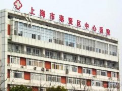 上海市奉賢區(qū)中心醫(yī)院整形科_簡介
