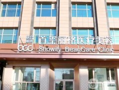 注射玻尿酸選哪家醫(yī)院？強(qiáng)人氣選手出爐！北京首璽麗格摘冠