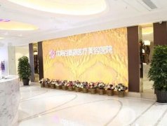 遼寧疤痕醫(yī)院信息介紹？強有的挑！百嘉麗、杏林等放心選