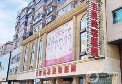 沈陽(yáng)自體脂肪填充信息介紹？介紹走訪全城，羅列各院上榜理由！