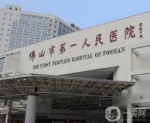 佛山市第一人民醫(yī)院整形科_醫(yī)生介紹