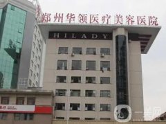 鄭州自體脂肪填充醫(yī)院介紹比一比！公立私立穿插進(jìn)來(lái)！PK戰(zhàn)即將拉響！