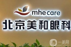 北京美和眼科診所_醫(yī)生簡(jiǎn)介