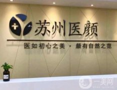 蘇州隆鼻醫(yī)院信息？介紹恰到好處！爭奪榜一寶座看看是誰？