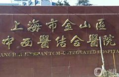 上海市寶山區(qū)中西醫(yī)結(jié)合醫(yī)院整形科_簡介