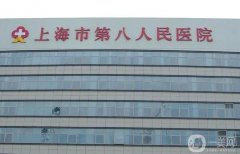 上海三甲私密整形醫(yī)院信息介紹？競爭激烈！選對公立穩(wěn)賺不賠