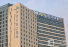 寧波二院整形科_醫(yī)生介紹