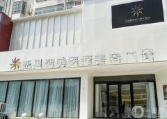 濮陽祛斑好的醫(yī)院有哪些？信息介紹？口碑更新
