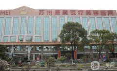 蘇州拉皮手術(shù)醫(yī)院？都是專業(yè)級醫(yī)美！個個都是技術(shù)大拿
