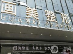 西安拉皮手術(shù)信息介紹？正規(guī)醫(yī)院介紹強(qiáng)！畫(huà)美\藝星\米蘭柏羽等角逐TOP榜！