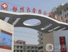 鄭州哪個(gè)醫(yī)院做眼修復(fù)好?介紹整形醫(yī)院測評！鄭大二附院、天后、集美等！