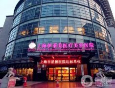 上海打玻尿酸醫(yī)院？介紹都是網(wǎng)友安利！看看有幾家正規(guī)？