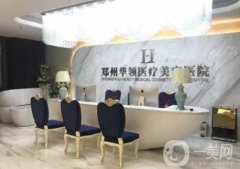 鄭州割雙眼皮醫(yī)院介紹一覽！專家：強花落誰家