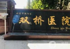 北京祛斑除皺醫(yī)院公布！想變美，看這篇就夠了