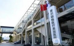 上海做拉皮好的整形醫(yī)院！整容攻略已備好！避坑指南趕緊保存~