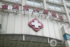 寶雞市人民醫(yī)院整形科