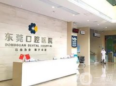 東莞種植牙哪家醫(yī)院比較好？東莞口腔醫(yī)院介紹馬上公布結(jié)果！