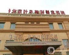 北京正規(guī)脂肪豐胸醫(yī)院介紹拿下！不看便宜看實(shí)力！不看包裝看技術(shù)！